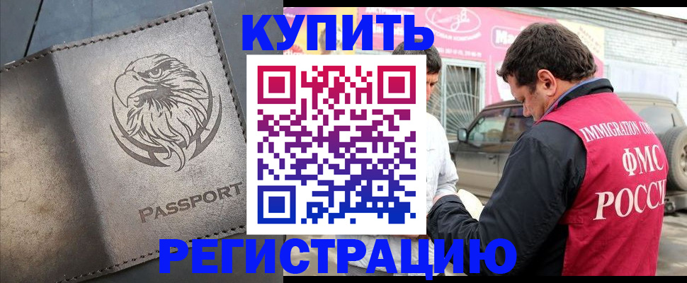 временная регистрация поиск в Северной Осетии